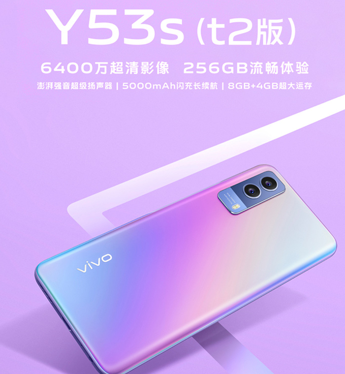vivoY53s (t2版)是5G手机吗-支持5G双卡双待吗
