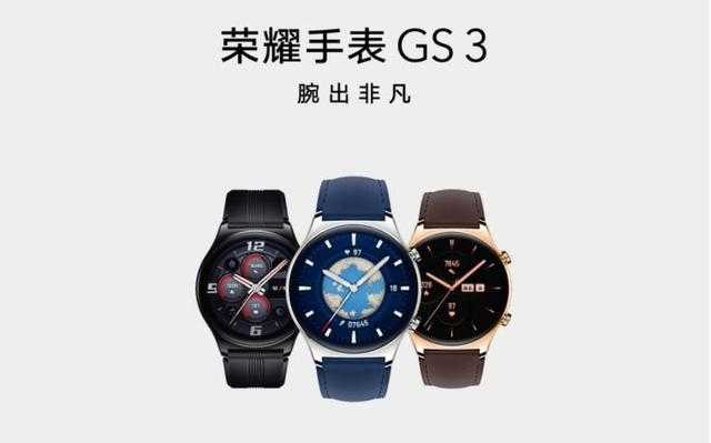 荣耀手表gs3多少钱-售价多少