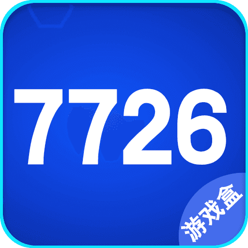7726游戏盒