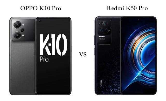 oppok10Pro和k50Pro手机参数对比-哪款更值得入手